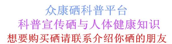 女性补硒有什么好处（补硒）-硒宝网