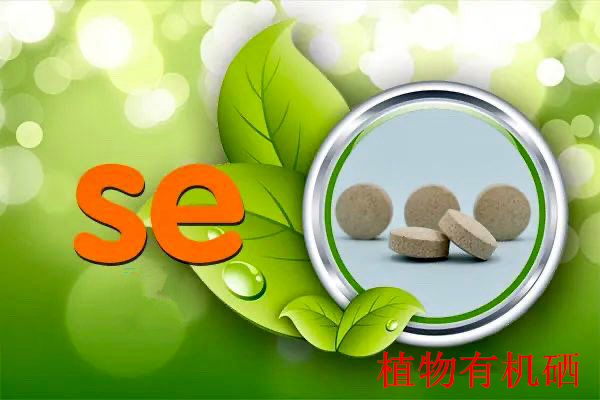 女性补硒有什么好处（补硒）-硒宝网