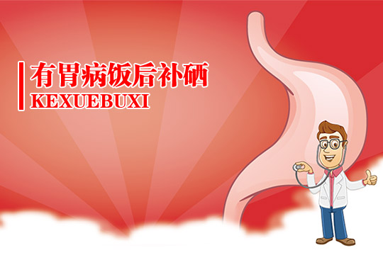 补硒过量怎么解毒（补硒过量吃维生素）-硒宝网