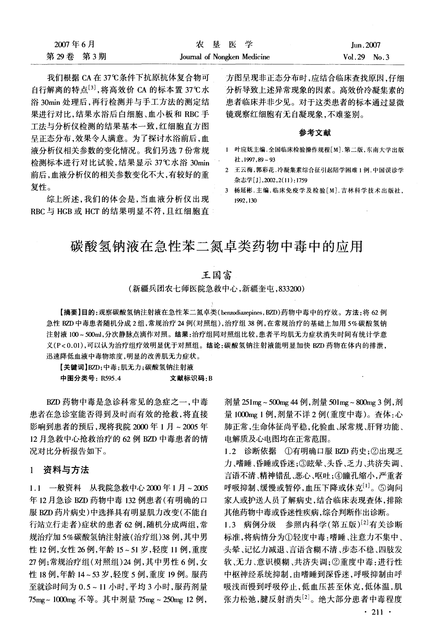 补硒过量怎么解毒(补硒过量症状)-硒宝网