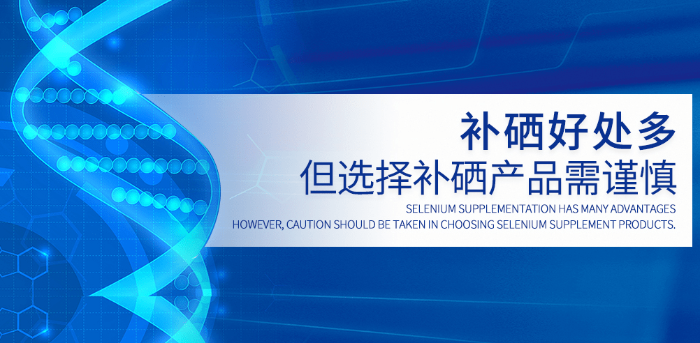 身体补硒有什么好处（硒是补什么的对什么好）-硒宝网