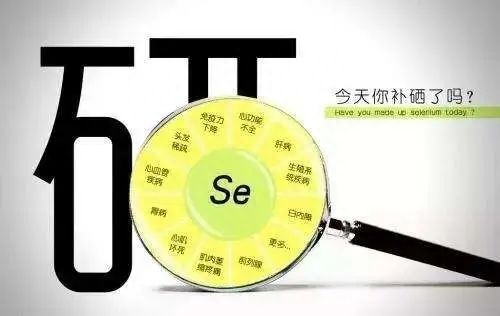 人体需要补充硒元素吗（人体到底需不需要补硒）-硒宝网