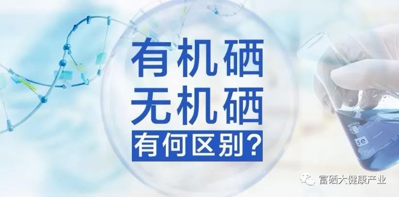 最新补硒制剂是有机硒（硒补充剂有哪些）-硒宝网