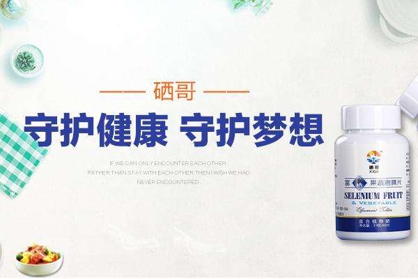 成人每天补多少硒（怎样科学补硒）-硒宝网