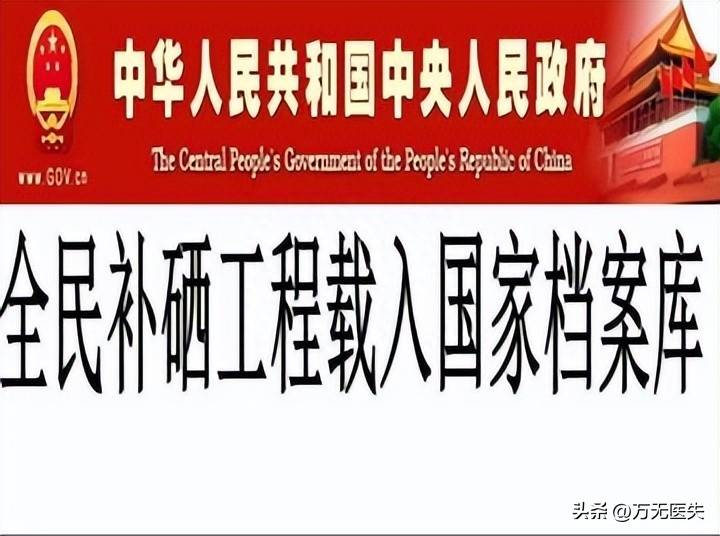 成人每天补多少硒(新硒望科学补硒协会)-硒宝网