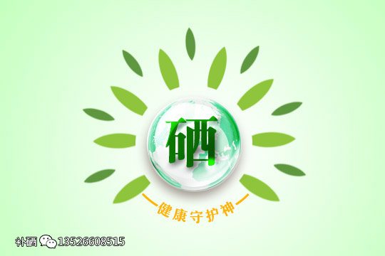 补硒吃哪种硒好(什么时间吃硒好)-硒宝网