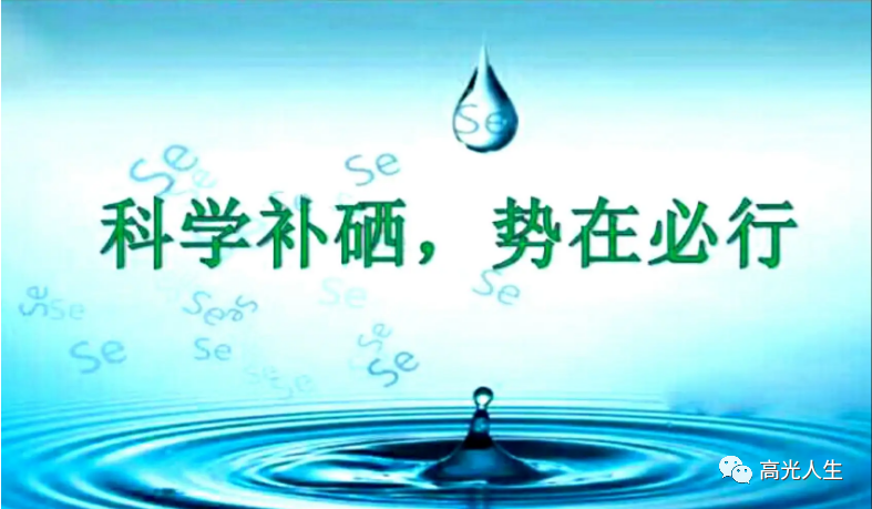 补硒吃哪种硒好(那种补硒产品好)-硒宝网