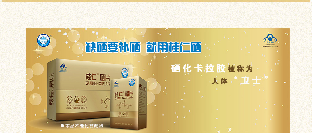 补充硒元素哪个品牌的硒片好(修正补充硒维生素e片)-硒宝网