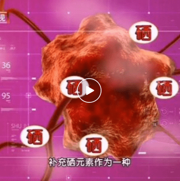 补硒治什么?。ㄖ泄刮幔?硒宝网