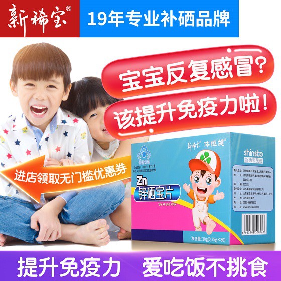 新稀宝的锌硒宝怎么样（新稀宝牌锌硒宝片图片）-硒宝网