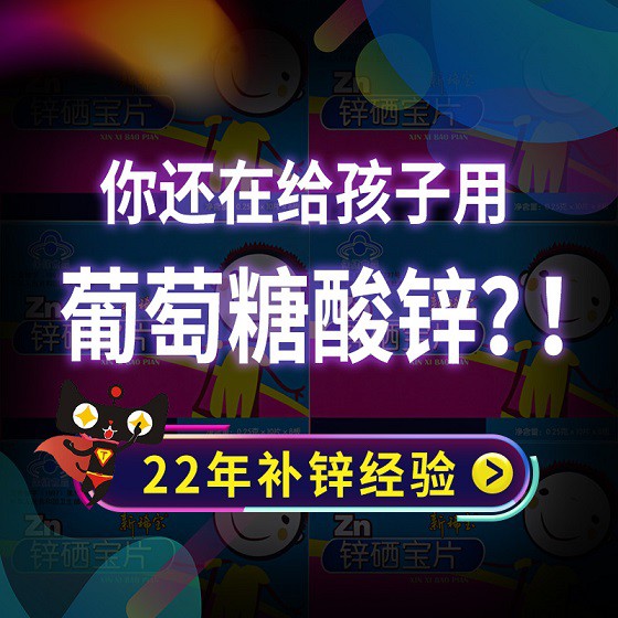 新稀宝的锌硒宝怎么样（新稀宝牌锌硒宝片图片）-硒宝网