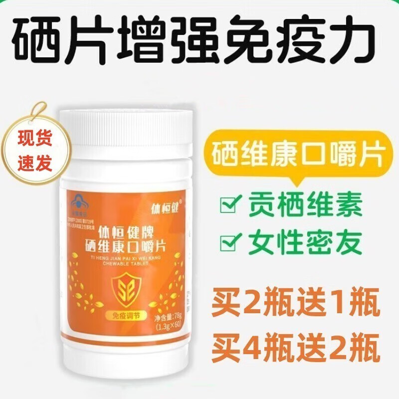 硒维康口嚼片官方网站（嚼片是什么意思）-硒宝网