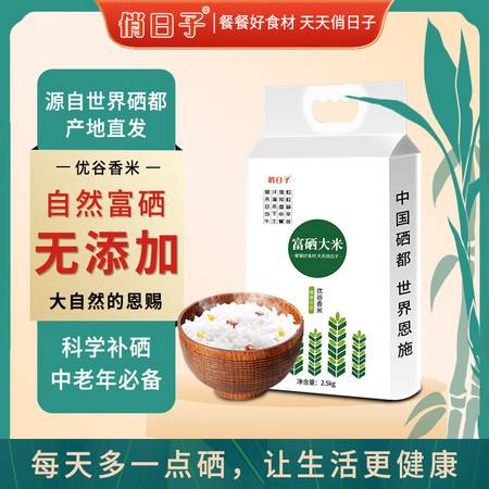 富硒大米多少钱一斤啊（富硒大米对人体的好处）-硒宝网