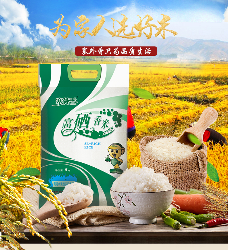 富硒大米多少钱一斤啊（富硒大米对人体的好处）-硒宝网