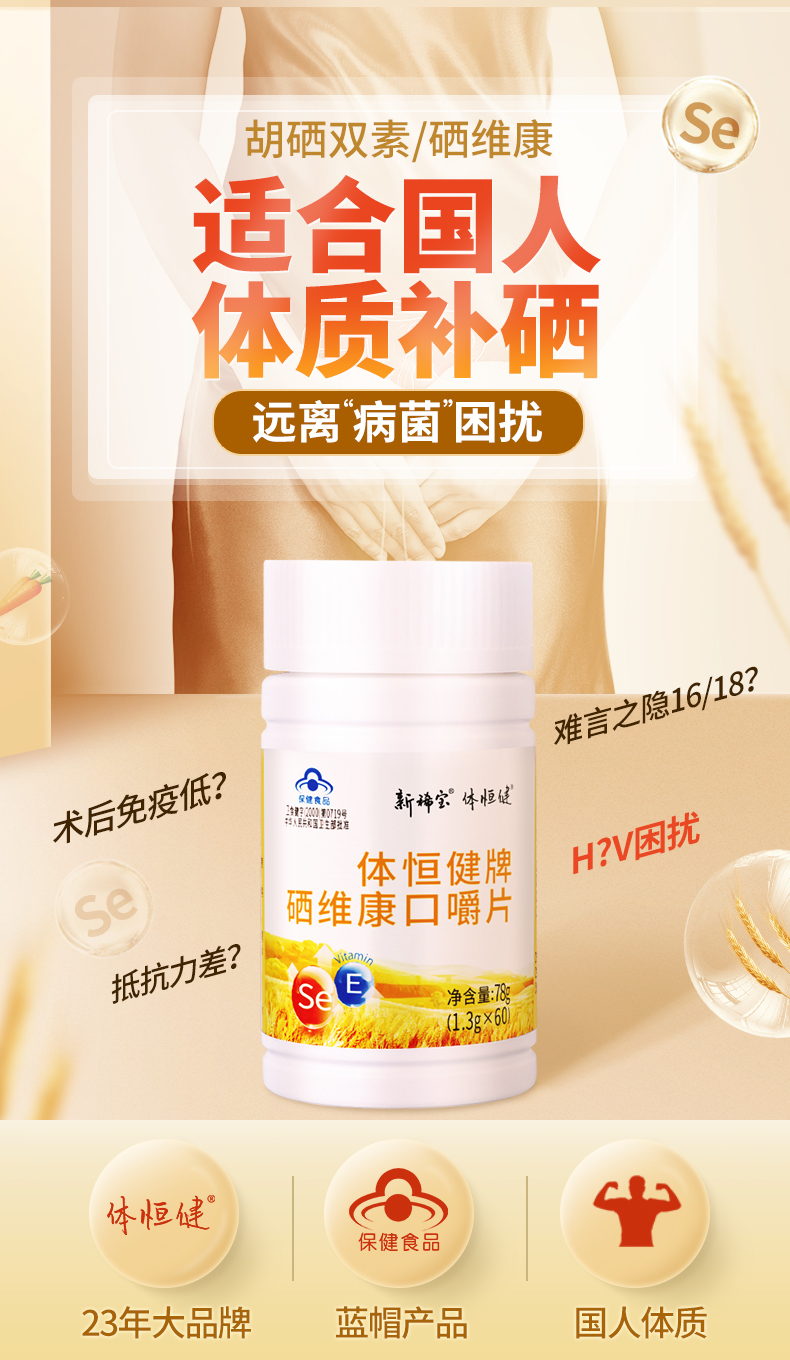 体恒健牌硒维康口嚼片(恒健牌药怎么那么便宜)-硒宝网