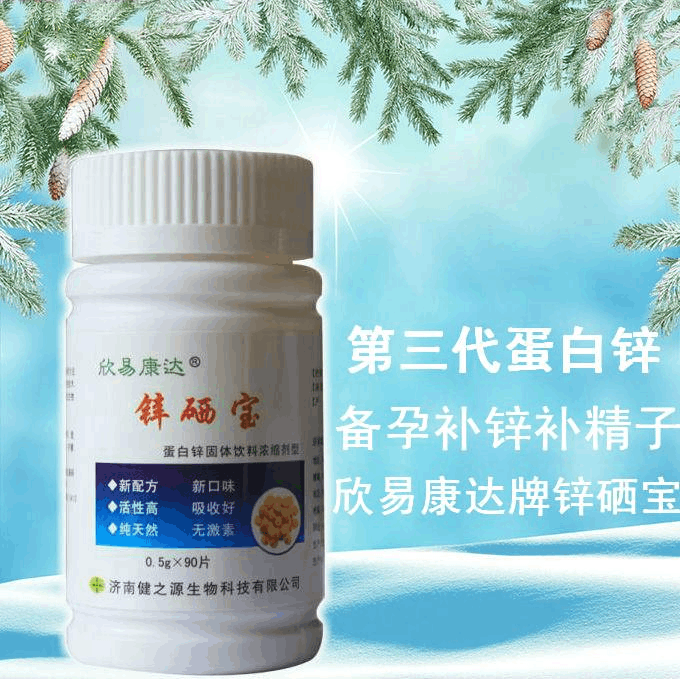 新稀宝牌锌硒宝片官网(锌稀宝集团)-硒宝网