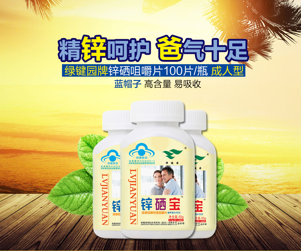 济南新稀宝牌锌硒宝片（济南锌硒宝片价格）-硒宝网