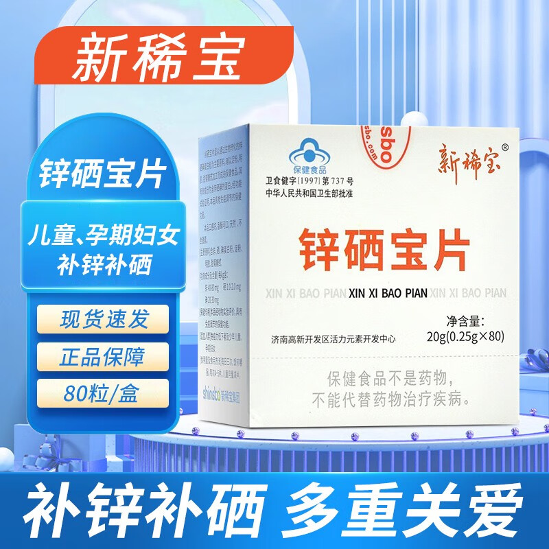 药店有伊分子锌硒宝片(伊分子锌硒宝片价格)-硒宝网