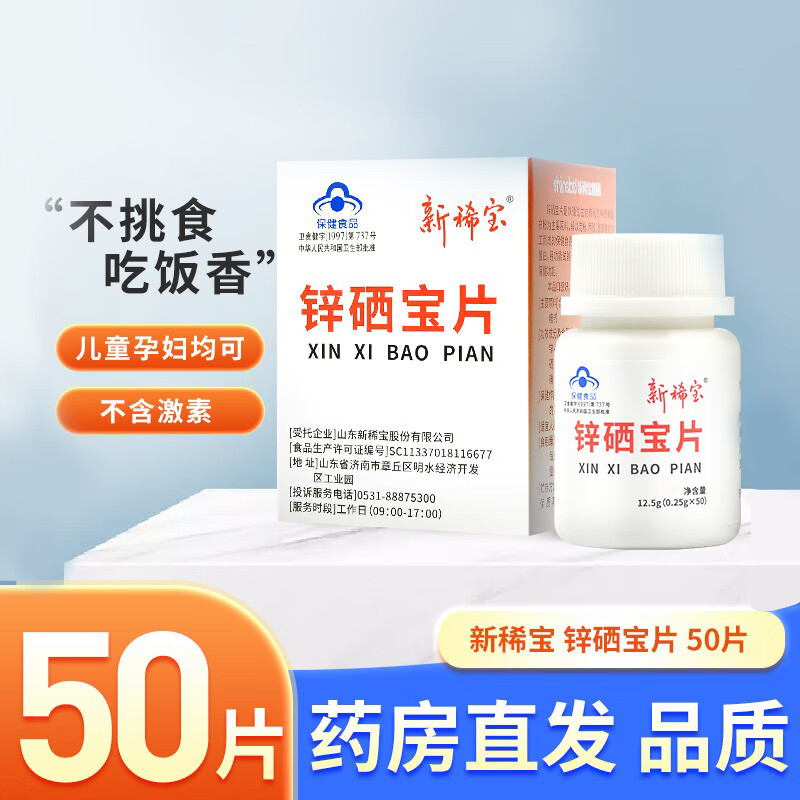 药店有伊分子锌硒宝片(伊分子锌硒宝片价格)-硒宝网