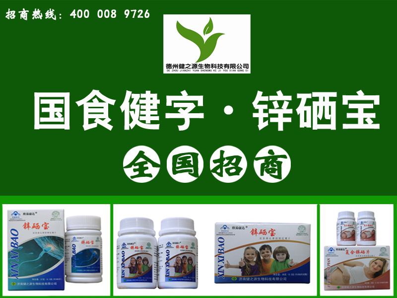 药店有伊分子锌硒宝片(伊分子锌硒宝一瓶多少片)-硒宝网