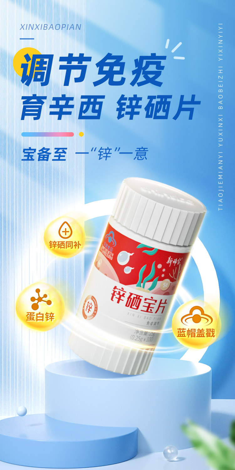 孕妇可以吃锌硒宝片吗(孕妇吃锌硒宝片的作用与功效)-硒宝网