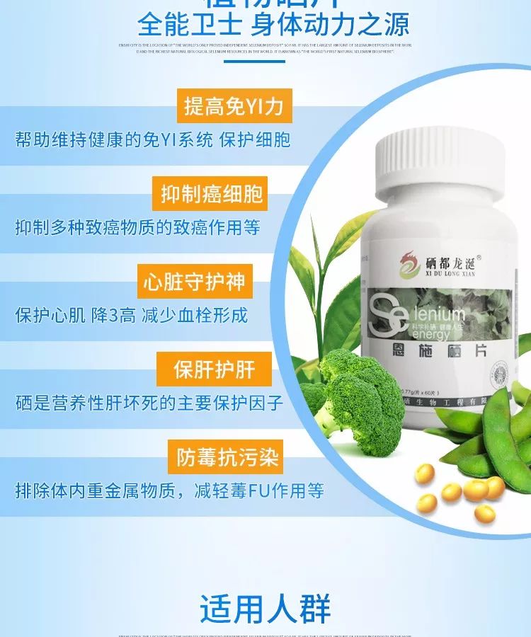 富硒植物蛋白片的功效（蛋白功效植物片富硒的作用）-硒宝网