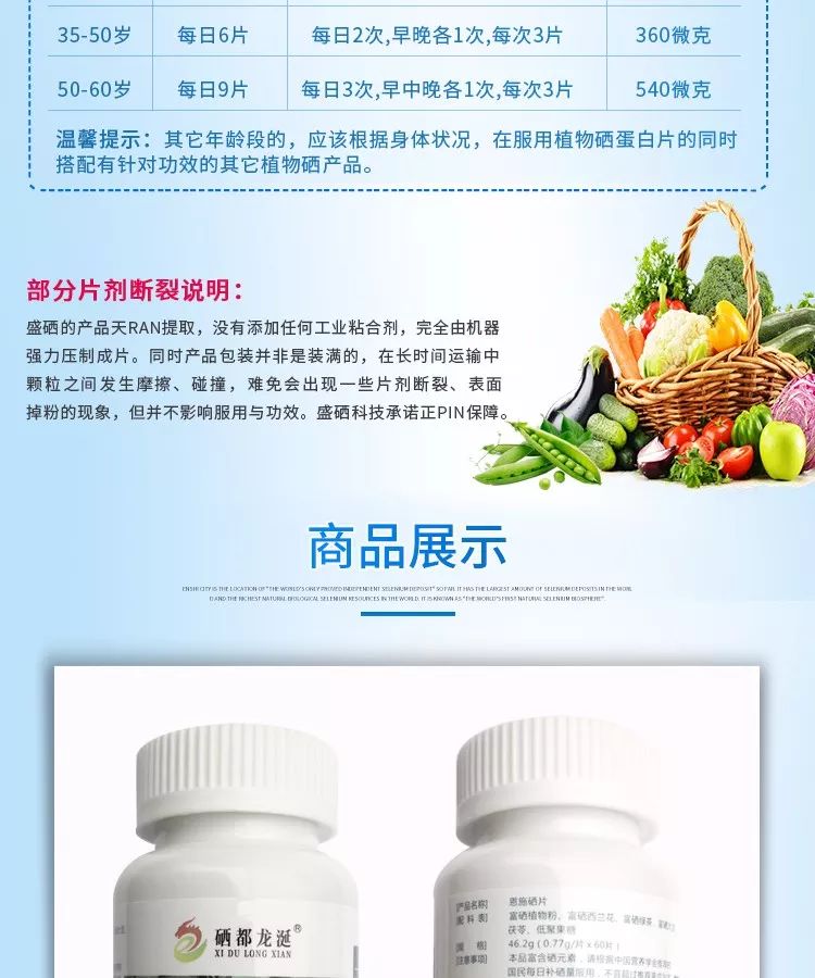 富硒植物蛋白片的功效（蛋白功效植物片富硒的作用）-硒宝网