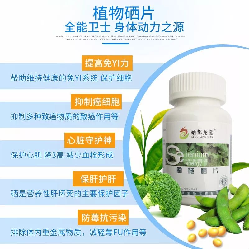 富硒植物蛋白片的功效（蛋白功效植物片富硒的作用）-硒宝网
