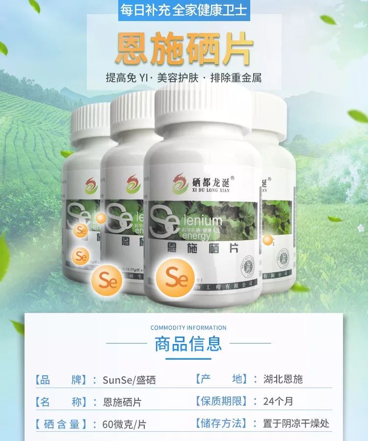 富硒植物蛋白片的功效（蛋白功效植物片富硒的作用）-硒宝网