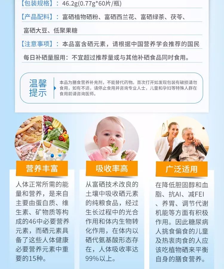 富硒植物蛋白片的功效（蛋白功效植物片富硒的作用）-硒宝网