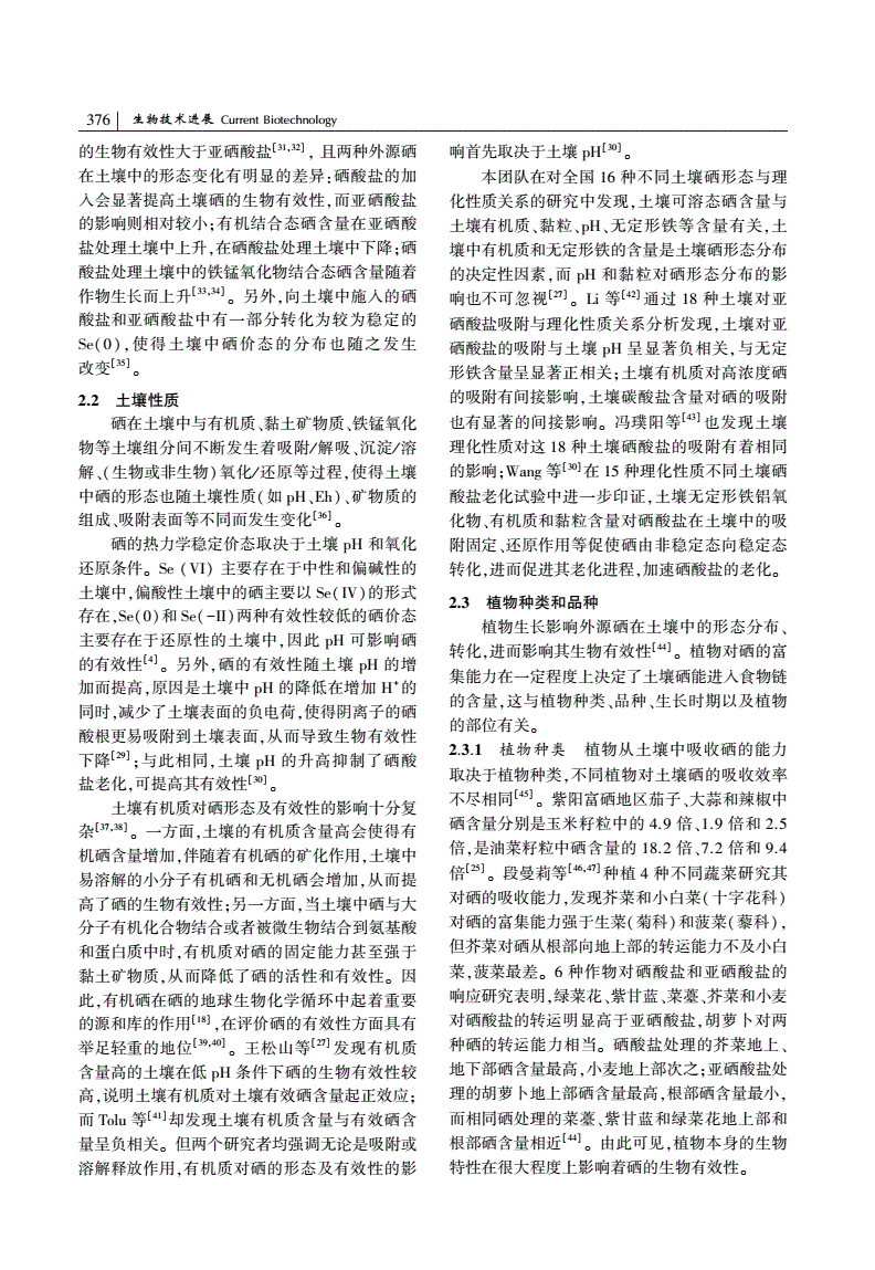 富硒大米中硒形态分析(富硒大米硒含量标准)-硒宝网