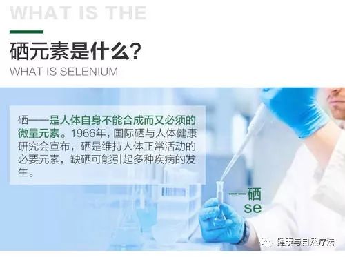 补硒应该补植物硒蛋白（硒蛋白植物片）-硒宝网