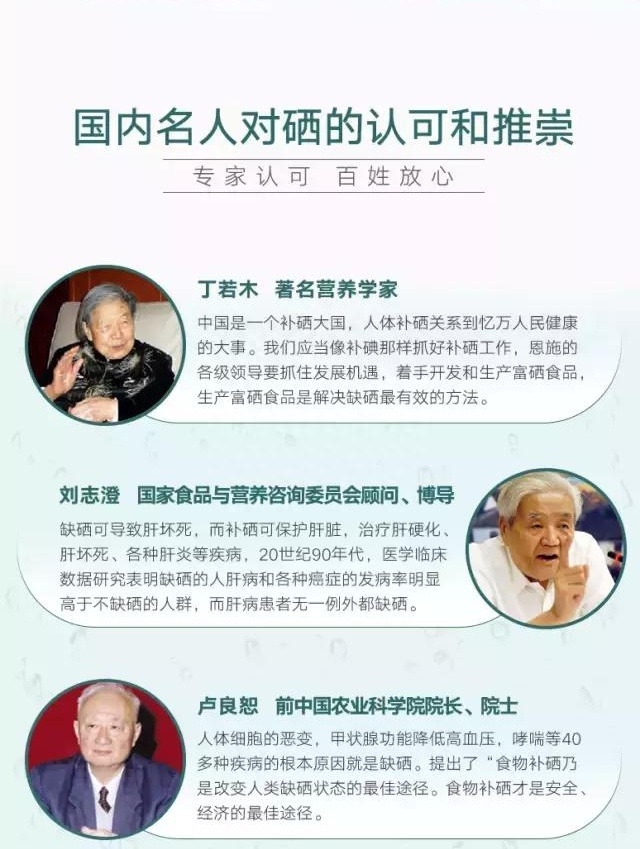 中国科学补硒健康科学（中国科学补硒健康工程）-硒宝网