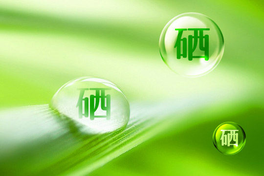 成人每天补多少毫克硒（咋样科学补硒）-硒宝网