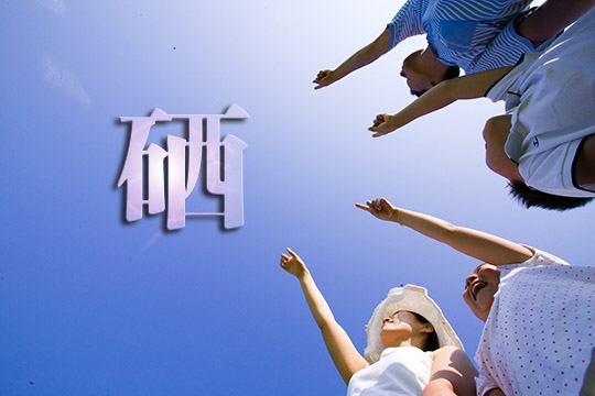 成人每天补多少毫克硒（咋样科学补硒）-硒宝网