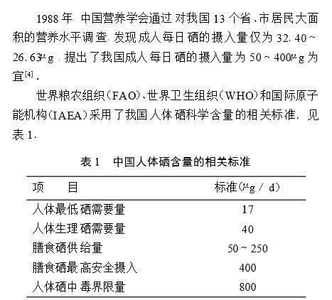 成人每天补多少毫克硒(成人补硒每天补多少量)-硒宝网