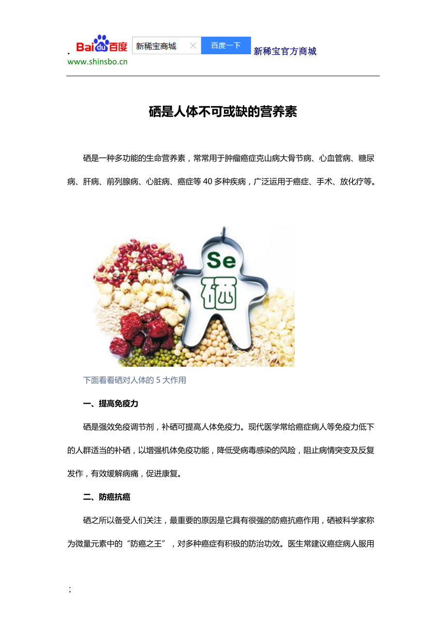 哪样的人需要补硒元素（需要补硒的人群）-硒宝网