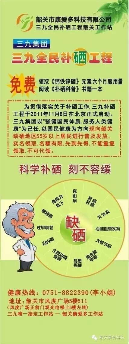 517法定全民补硒日(全民补硒工程购物商城)-硒宝网