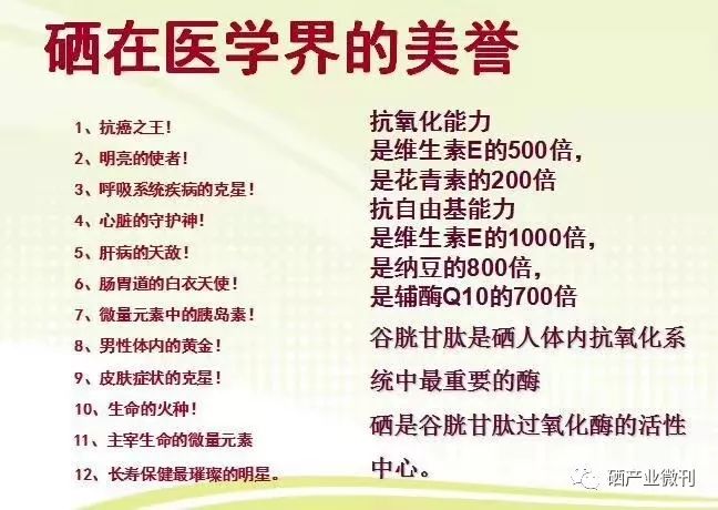 补硒能够预防什么疾?。ú刮梢栽し纇pv吗）-硒宝网