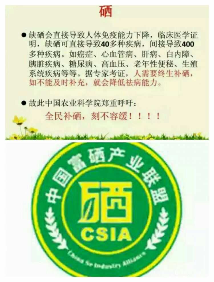 央视全民补硒工程节目（关于全民补硒的中央新闻）-硒宝网