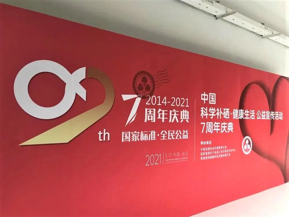 科学补硒宣传日是哪天（怎样科学补硒）-硒宝网