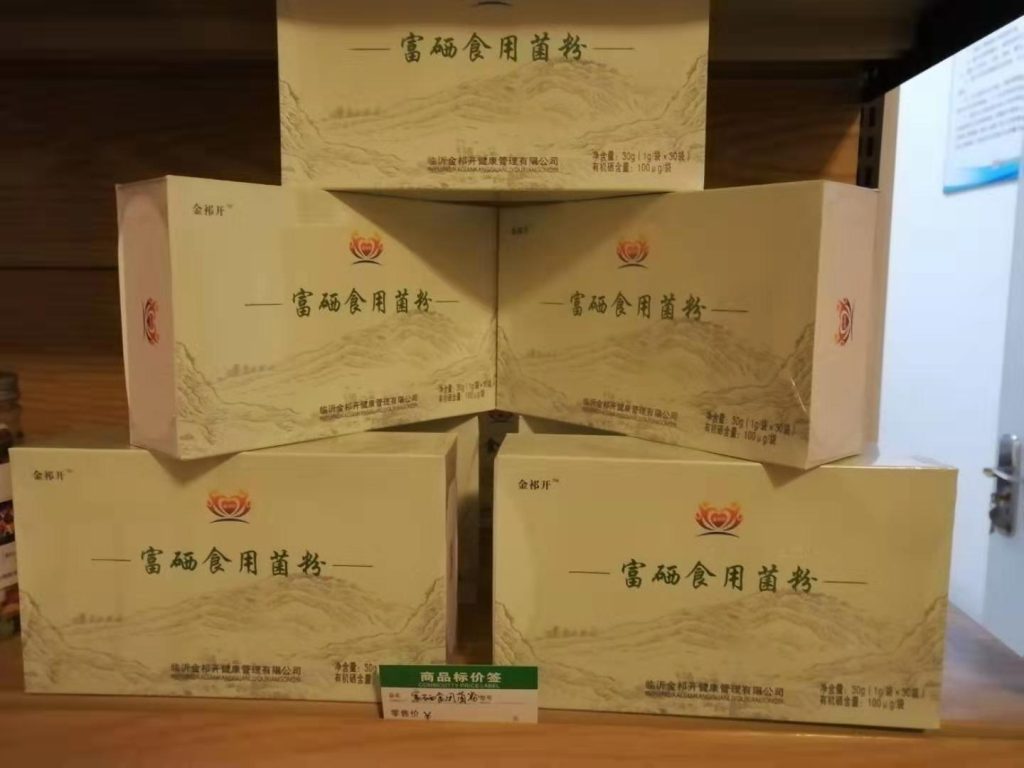 金硒宝多少钱一盒(中农科有机硒食用菌粉功效与作用)-硒宝网