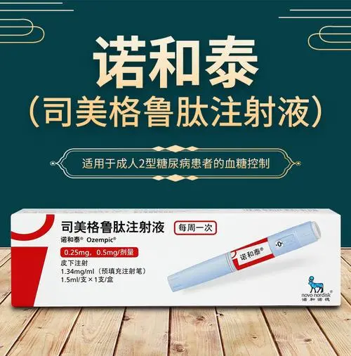 司美格鲁肽是什么药(司美格鲁肽减肥有用吗)-硒宝网