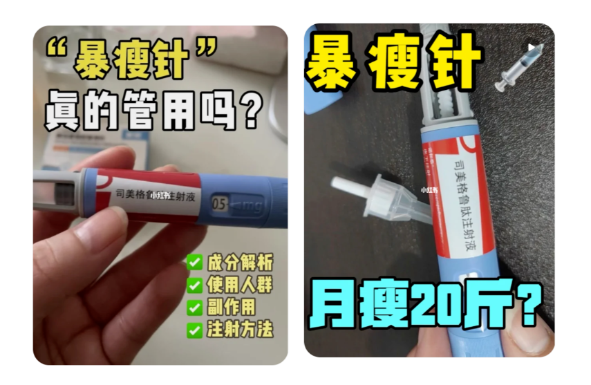 司美格鲁肽注射减肥有副作用吗?(司美格鲁肽会打坏身体吗)-硒宝网