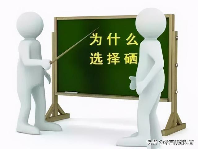 什么人可以补维生素硒（补充维生素硒的好处）-硒宝网