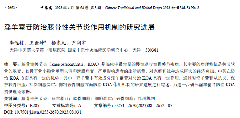 骨关节炎补硒有好处吗（硒对骨关节疾病有什么作用）-硒宝网