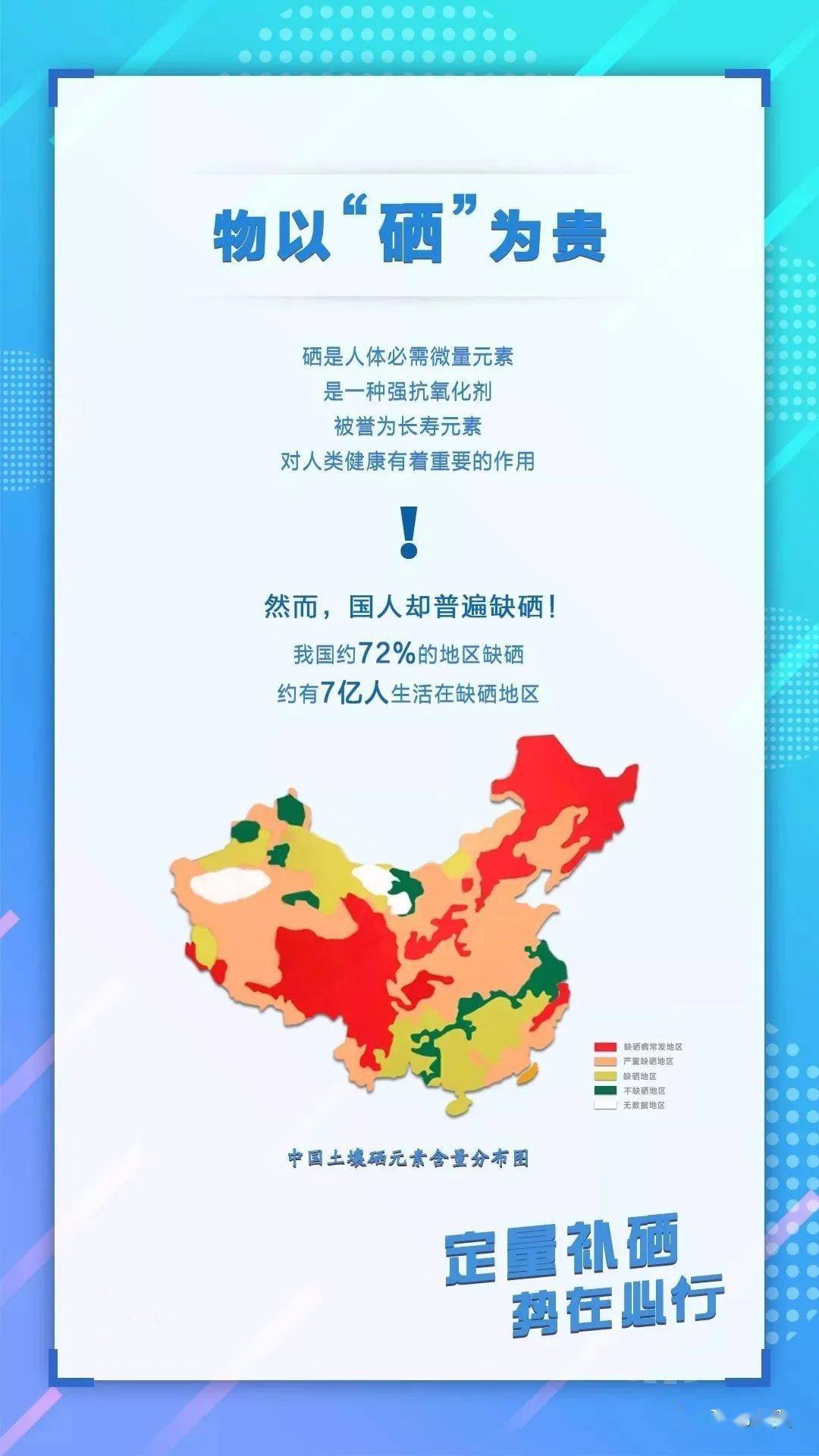 中国补硒第一人是哪个（中国人补硒标准）-硒宝网