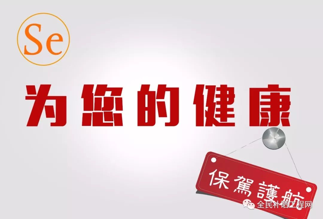 补硒的原则是什么补硒(补硒的意义)-硒宝网