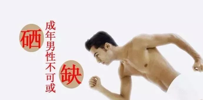 身体不缺硒还用补硒吗（硒缺补身体用什么方法）-硒宝网