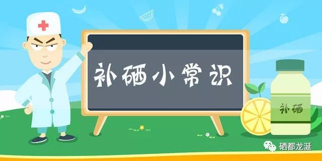 缺硒患者每天补硒多少（每天补充硒）-硒宝网